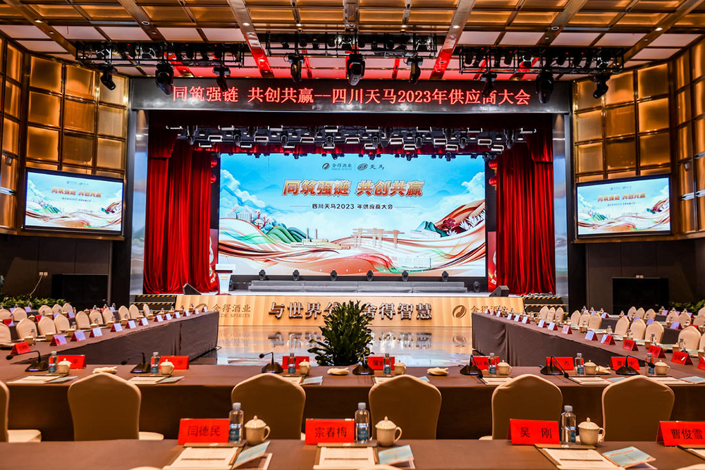 同筑強(qiáng)鏈 ，共創(chuàng)共贏  │  四川天馬 2023年供應(yīng)商大會(huì)成功召開(kāi)(圖1)