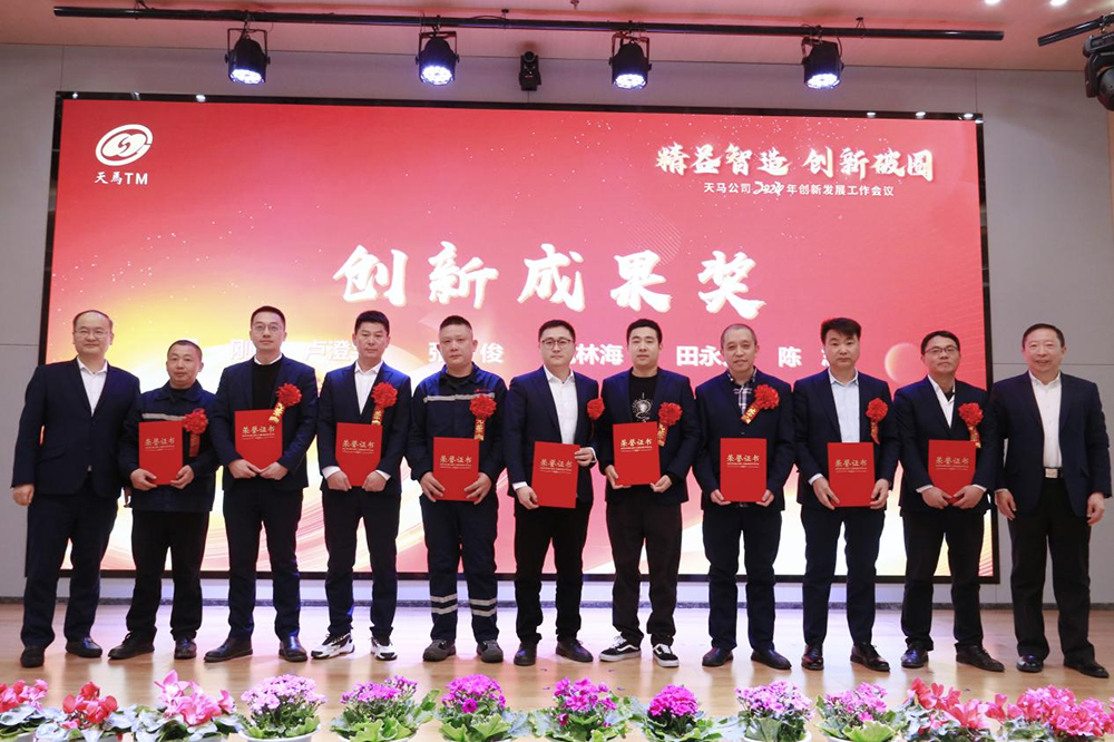 精益智造，創(chuàng)新破圈 | 四川天馬2024年創(chuàng)新發(fā)展工作會(huì)議成功召開(圖9)
