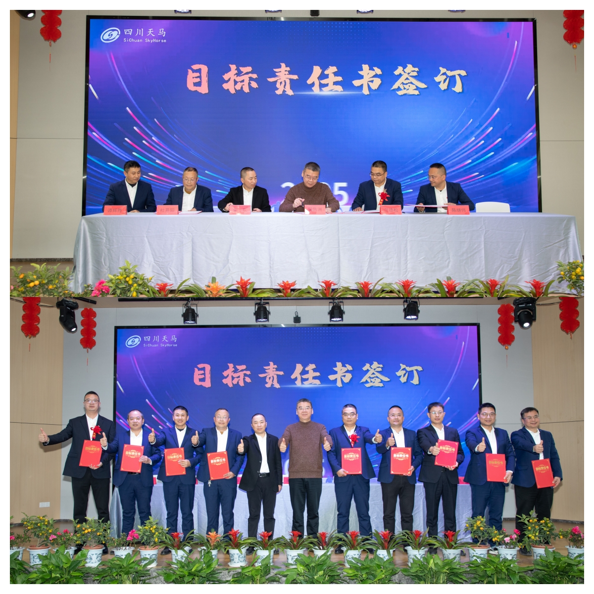 共創(chuàng)造，共美好 | 四川天馬召開(kāi)2025年度工作會(huì)議(圖9)
